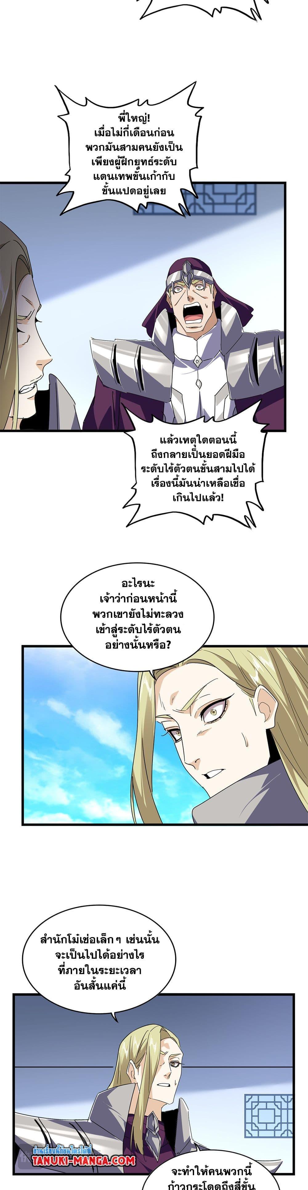 Magic Emperor Chap 661 - Next Chap 662