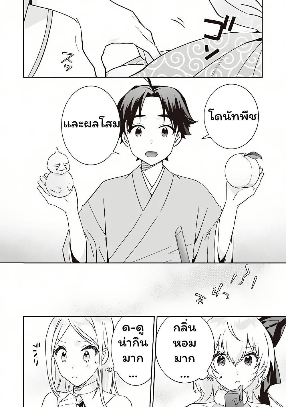 Jimi na Kensei wa Sore Demo Saikyou desu Chap 64 - Next Chap 65