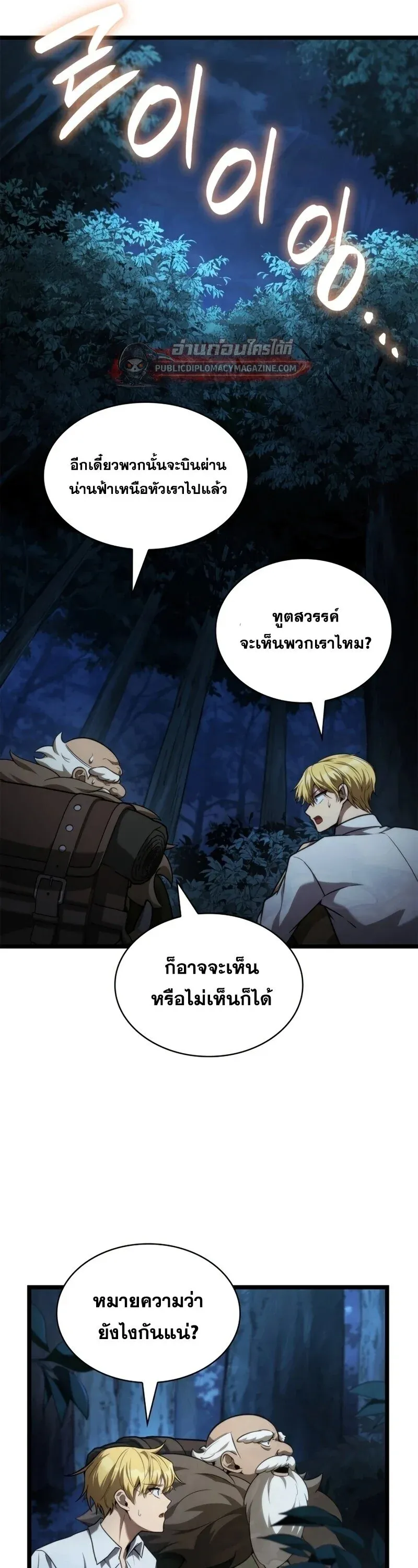 Infinite Mage Chap 164 - Next Chap 165