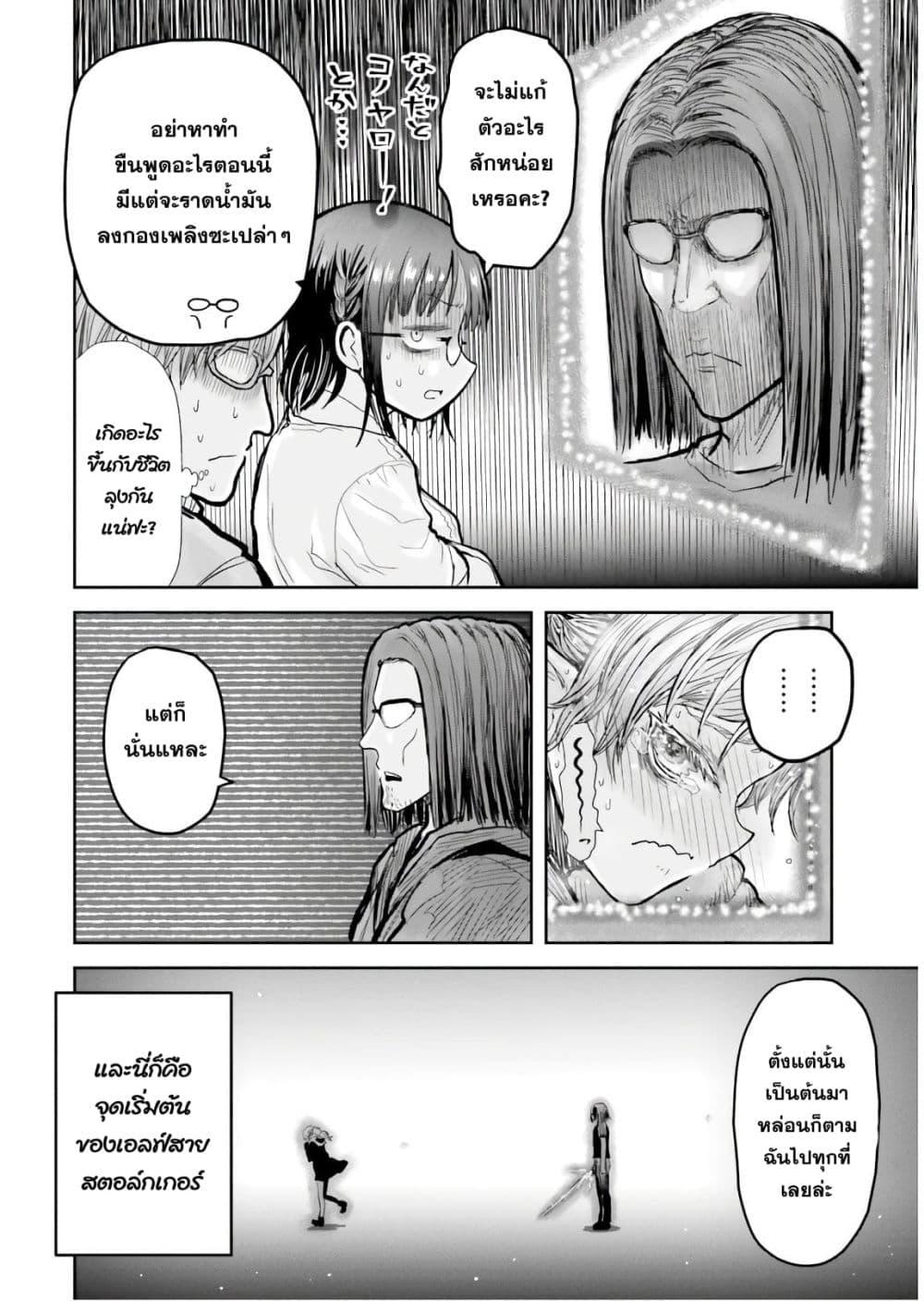 Isekai Ojisan Chap 16 - Next Chap 17