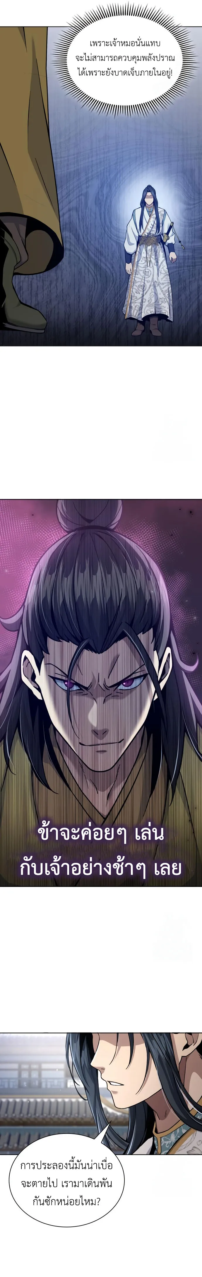 Regression of the Yong Clan Heir Chap 18 - Next Chap 19