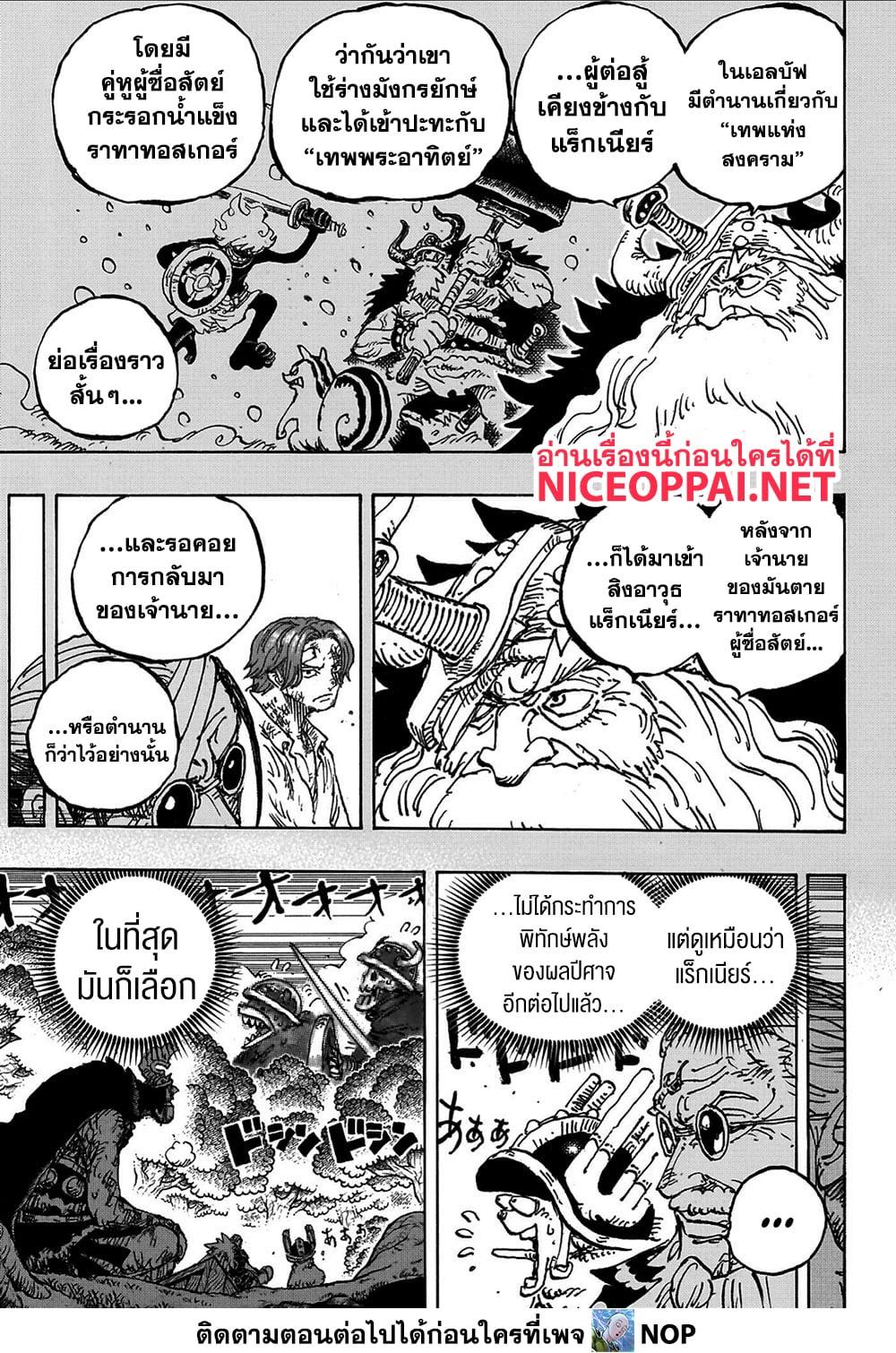 วันพีซ Chap 1175 - Next Chap 1176