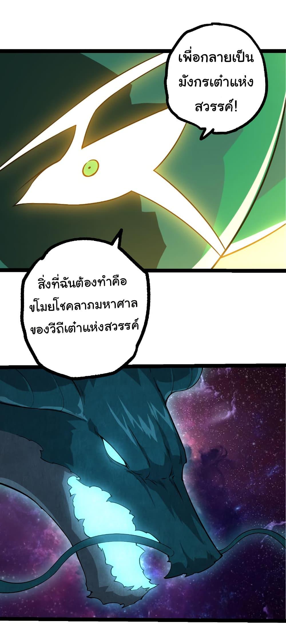 Evolution from the Big Tree Chap 499 - Next Chap 500