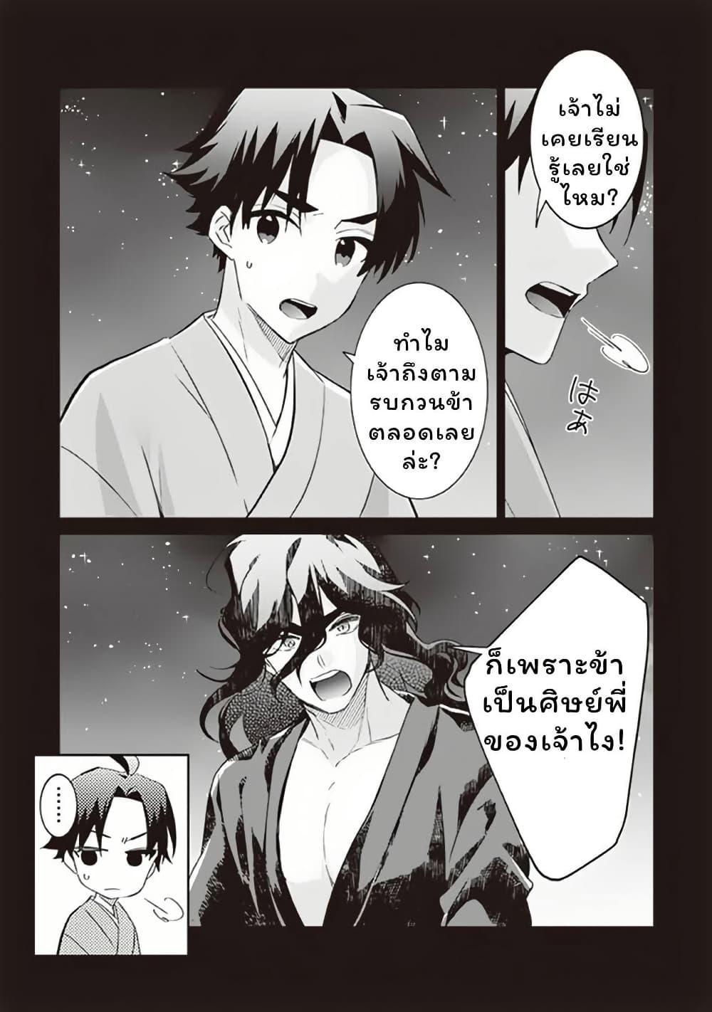 Jimi na Kensei wa Sore Demo Saikyou desu Chap 62 - Next Chap 63
