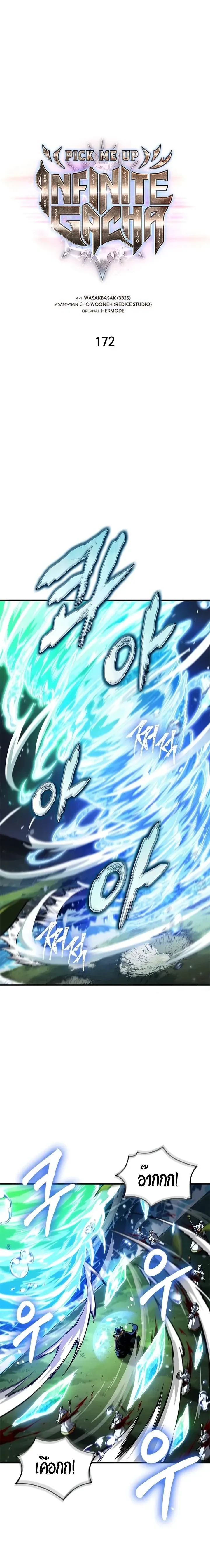 Pick Me Up, Infinite Gacha Chap 172 - Next Chap 173