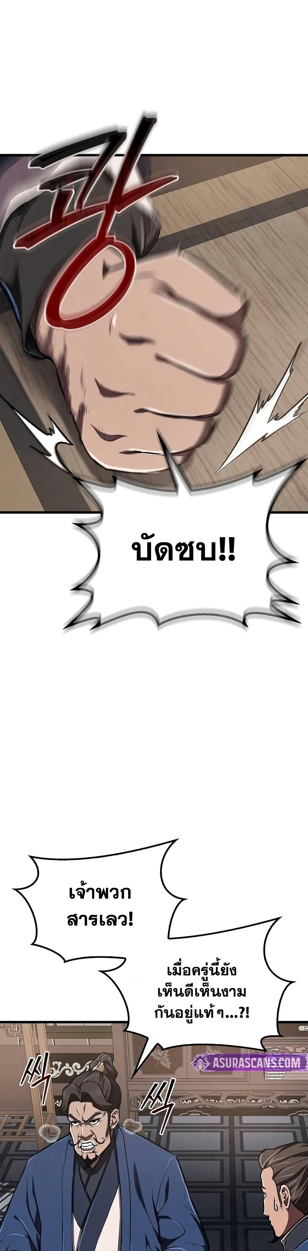 The Demonic Cult Instructor Returns Chap 12 - Next Chap 13