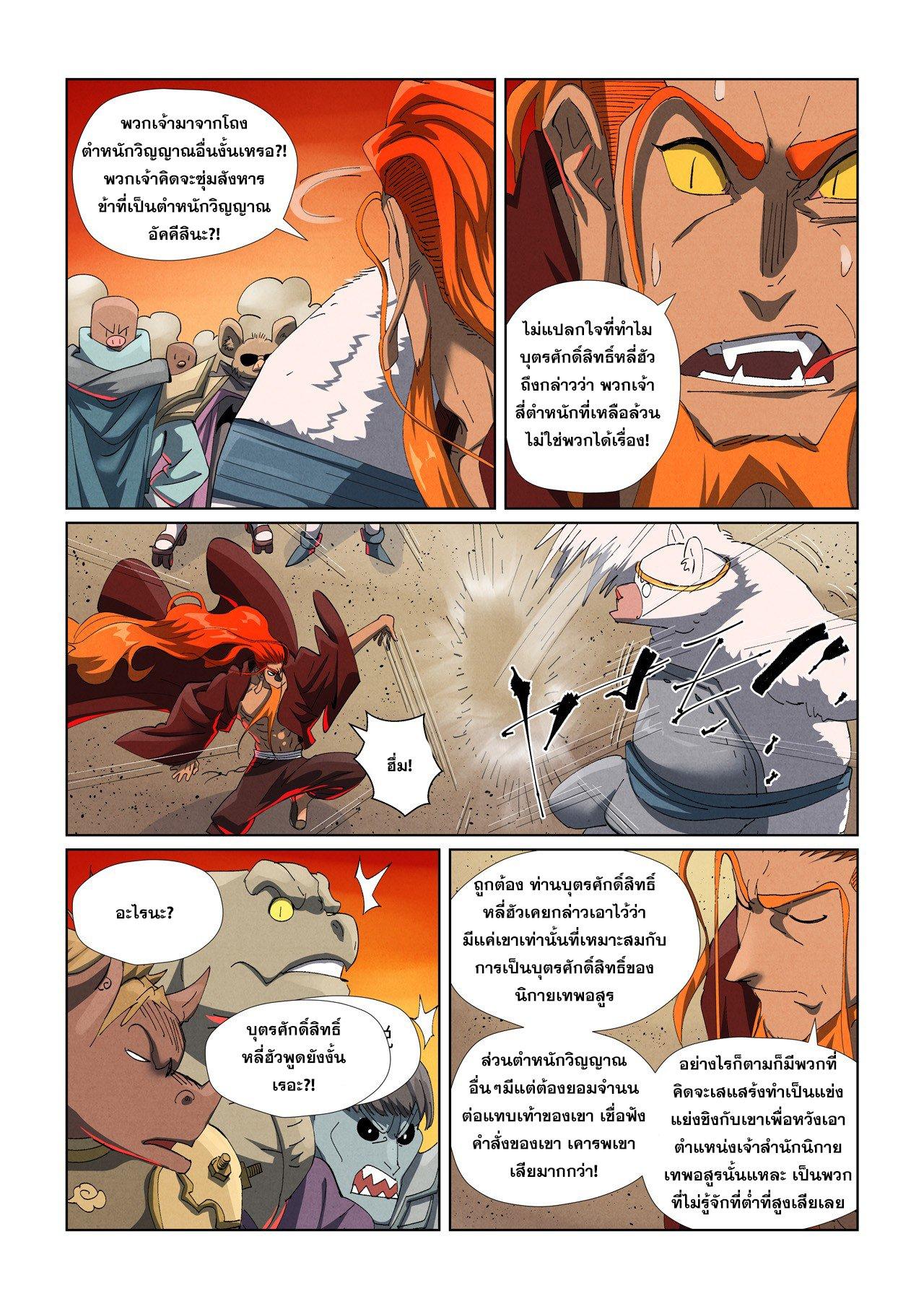 Tales of Demons and Gods Chap 478.2 - Next Chap 479.2