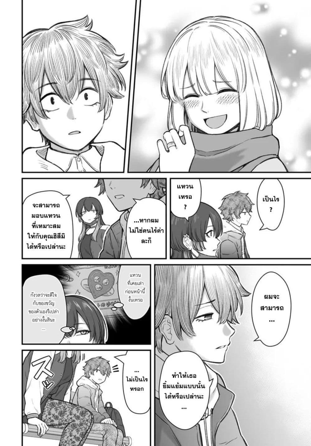 Dame Ningen no Itoshikata Chap 24.1 - Next Chap 25.1