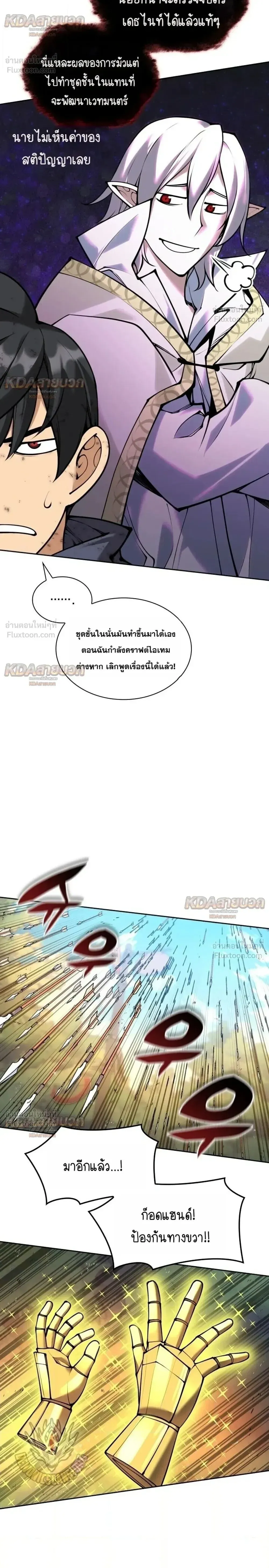 Overgeared Chap 331 - Next Chap 332