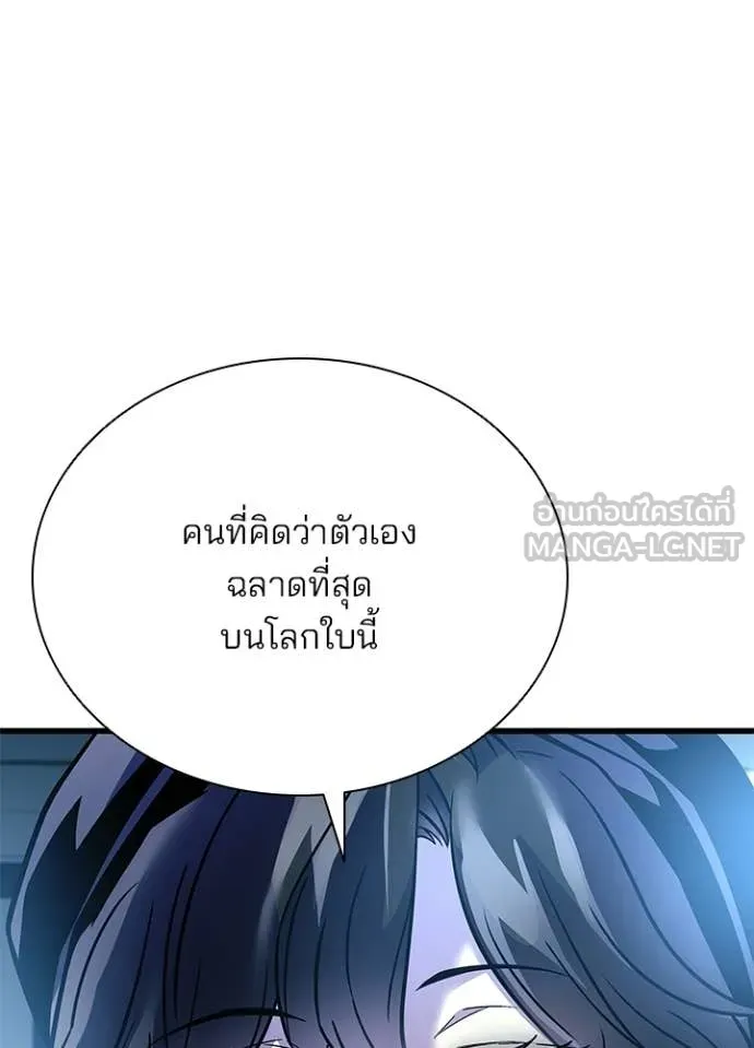 Villain To Kill Chap 227 - Next Chap 228