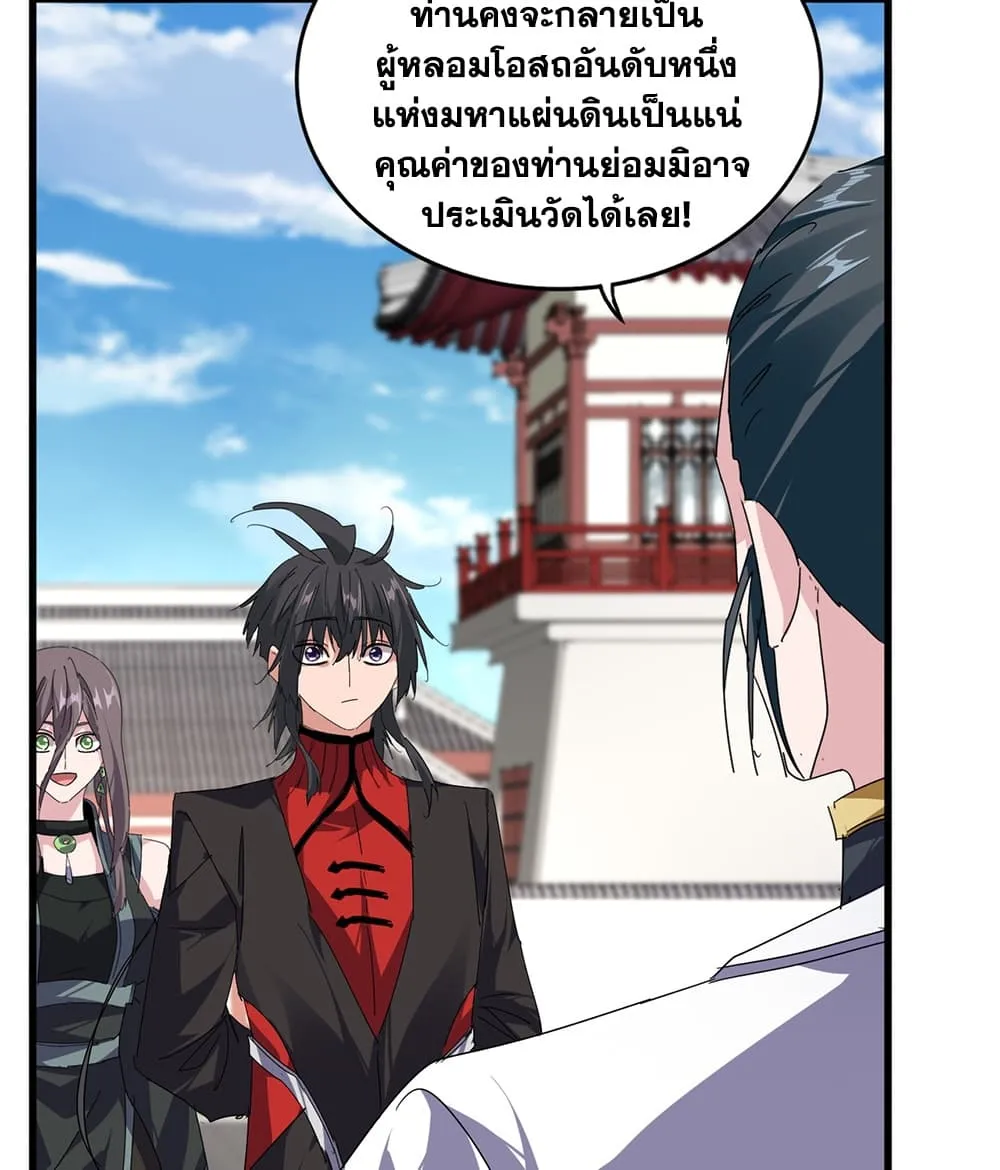 Magic Emperor Chap 910 - Next Chap 911