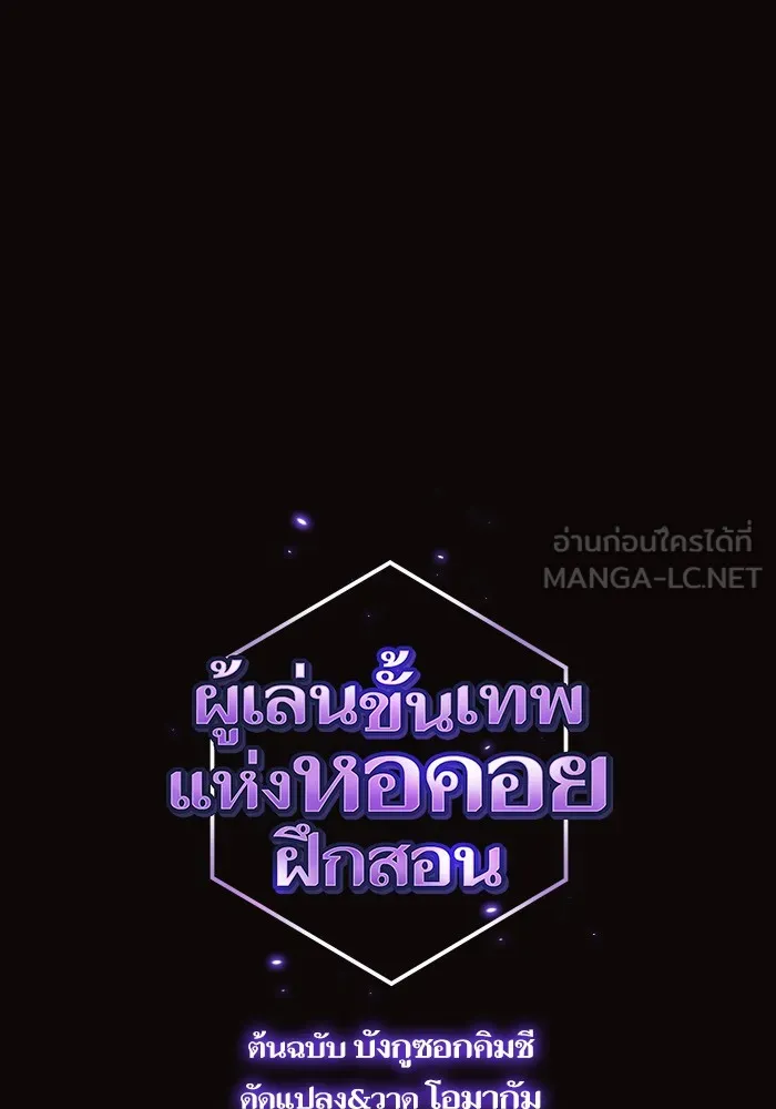 The Tutorial Tower of the Advanced Player – ผู้เล่นขั้นเทพแห่งหอคอยฝึกสอน Chap 23 - Next Chap 24