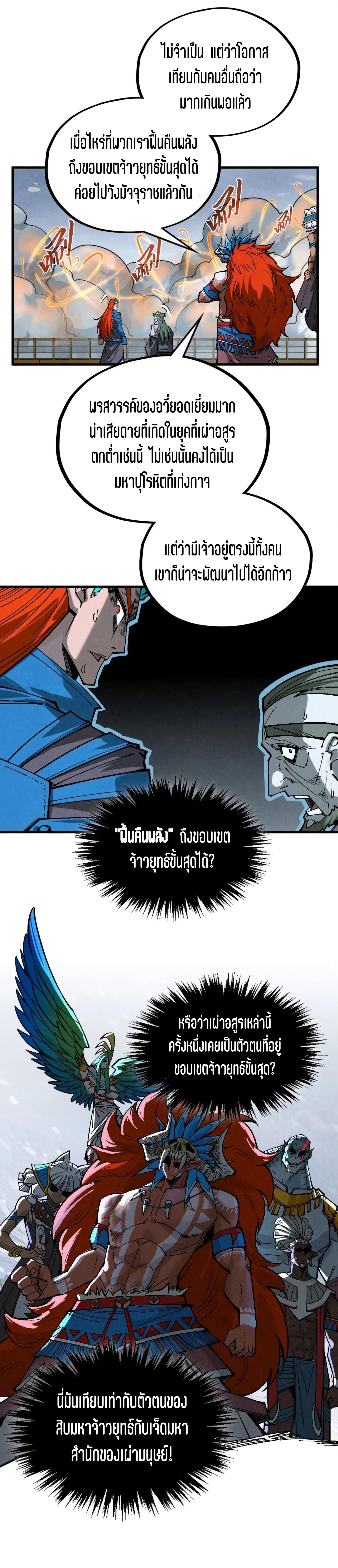 The Eternal Supreme Chap 349 - Next Chap 350