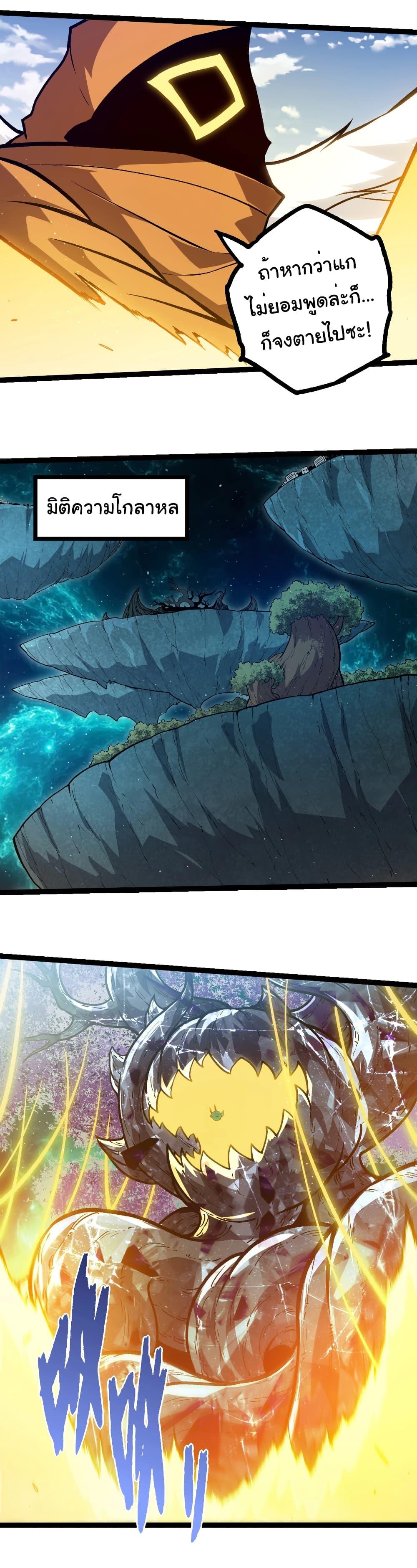 Evolution from the Big Tree Chap 423 - Next Chap 424