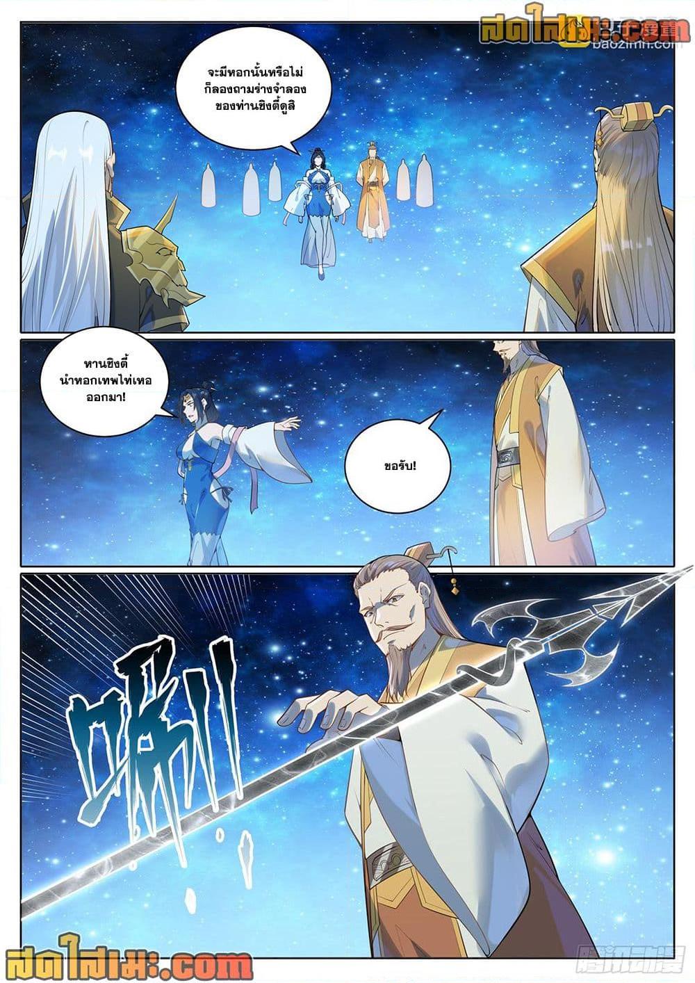 Bailian Chengshen Chap 1059 - Next Chap 1060