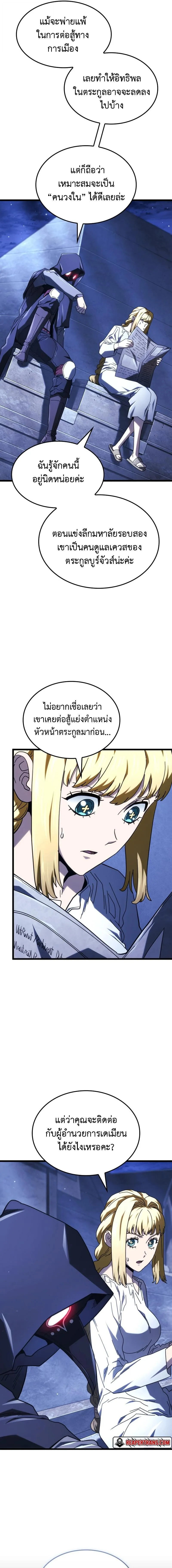 Revenge of the Iron-Blooded Sword Hound Chap 133 - Next Chap 134