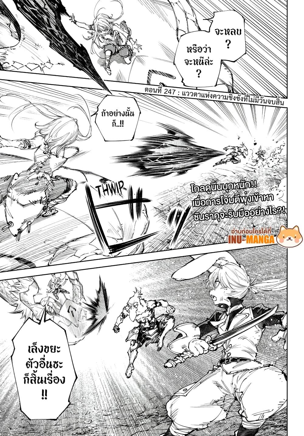 Shangri-La Frontier Chap 247 - Next Chap 248
