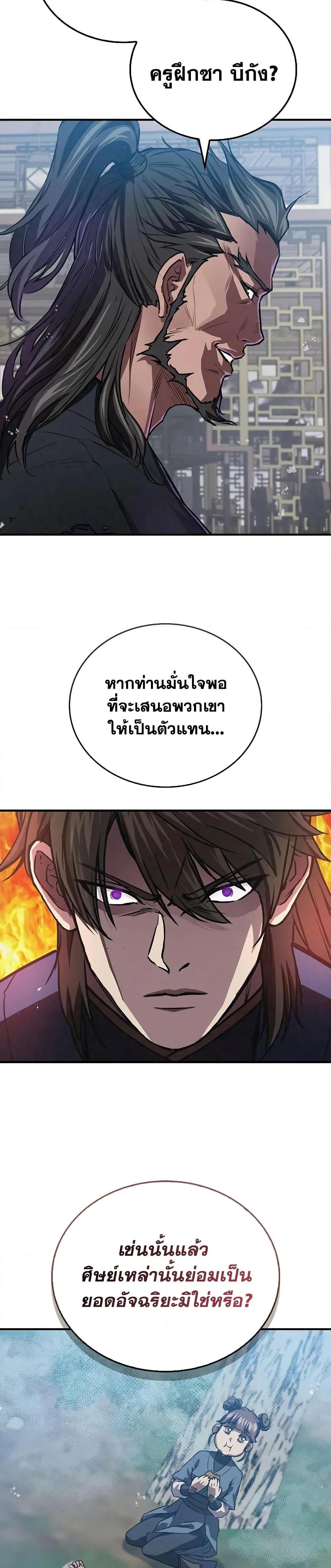 The Demonic Cult Instructor Returns Chap 23 - Next Chap 24