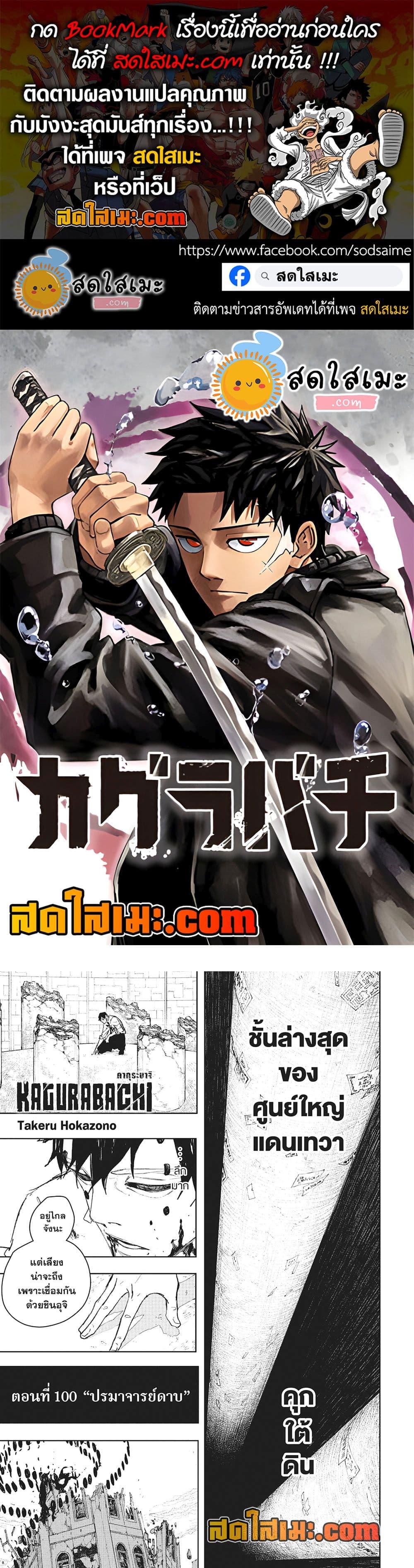 Kagurabachi Chap 100 - Next Chap 101