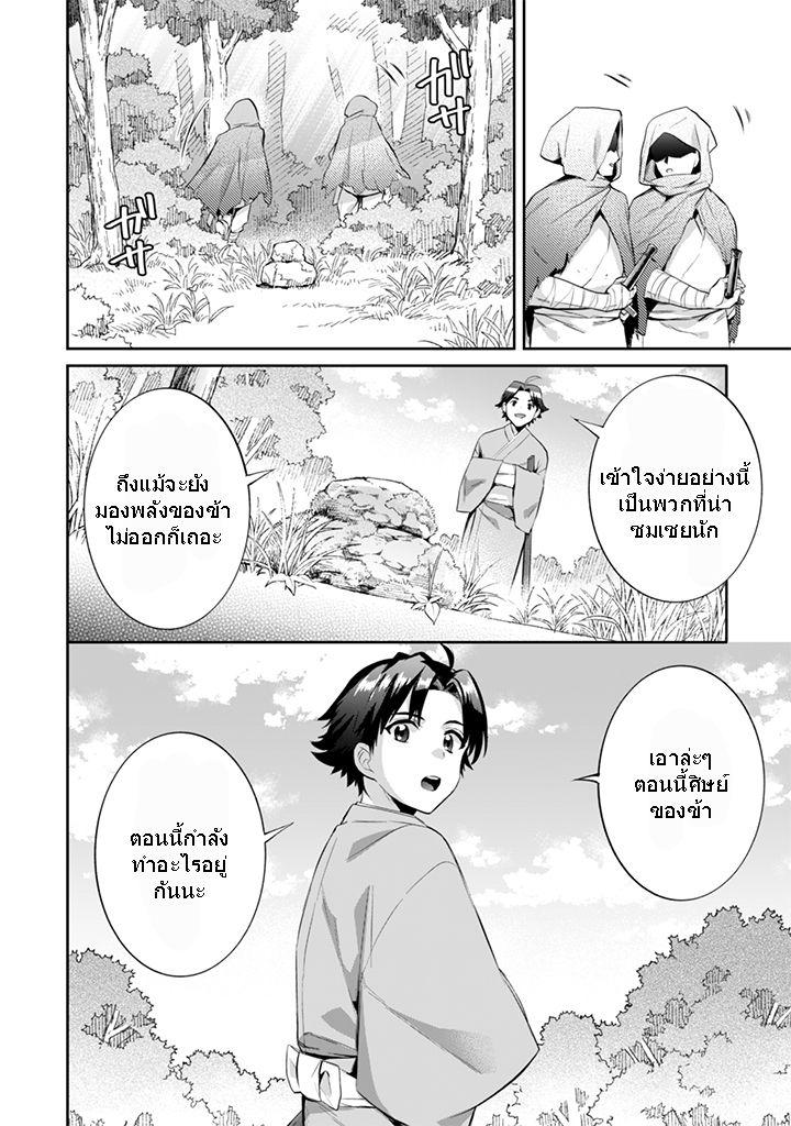 Jimi na Kensei wa Sore Demo Saikyou desu Chap 15 - Next Chap 16