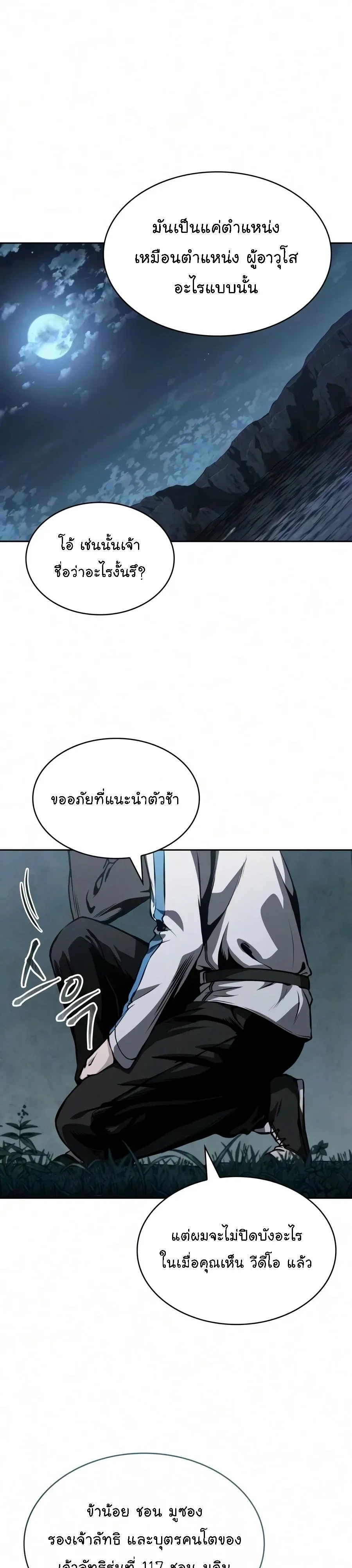 Nano Machine Chap 322 - Next Chap 323