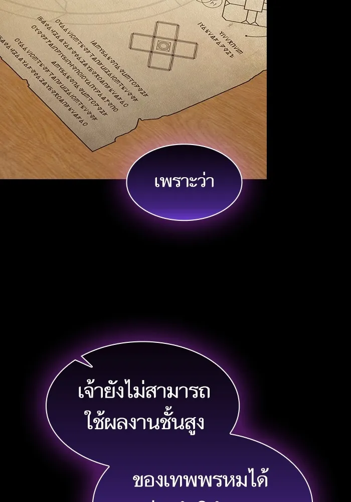 The Tutorial Tower of the Advanced Player – ผู้เล่นขั้นเทพแห่งหอคอยฝึกสอน Chap 146 - Next Chap 147