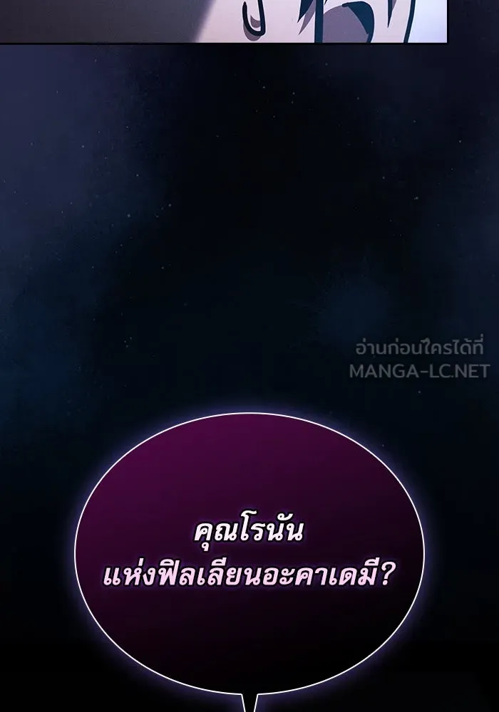 Academy’s Genius Swordmaster – นักดาบอัจฉริยะจากอะคาเดมี Chap 114 - Next Chap 115