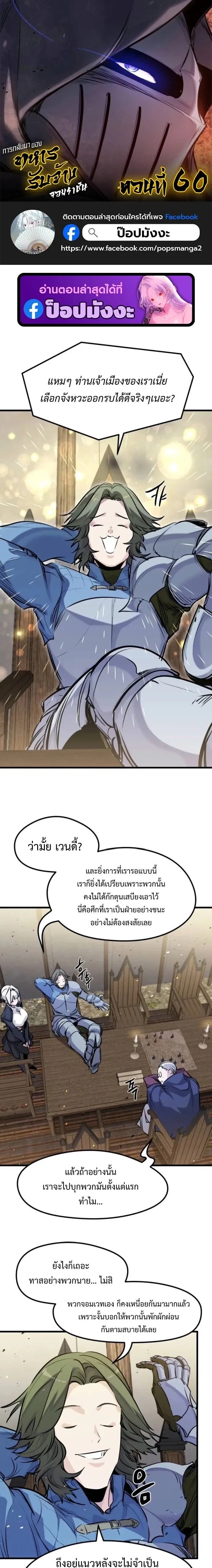 The Regressed Mercenary’s Machinations Chap 60 - Next Chap 61