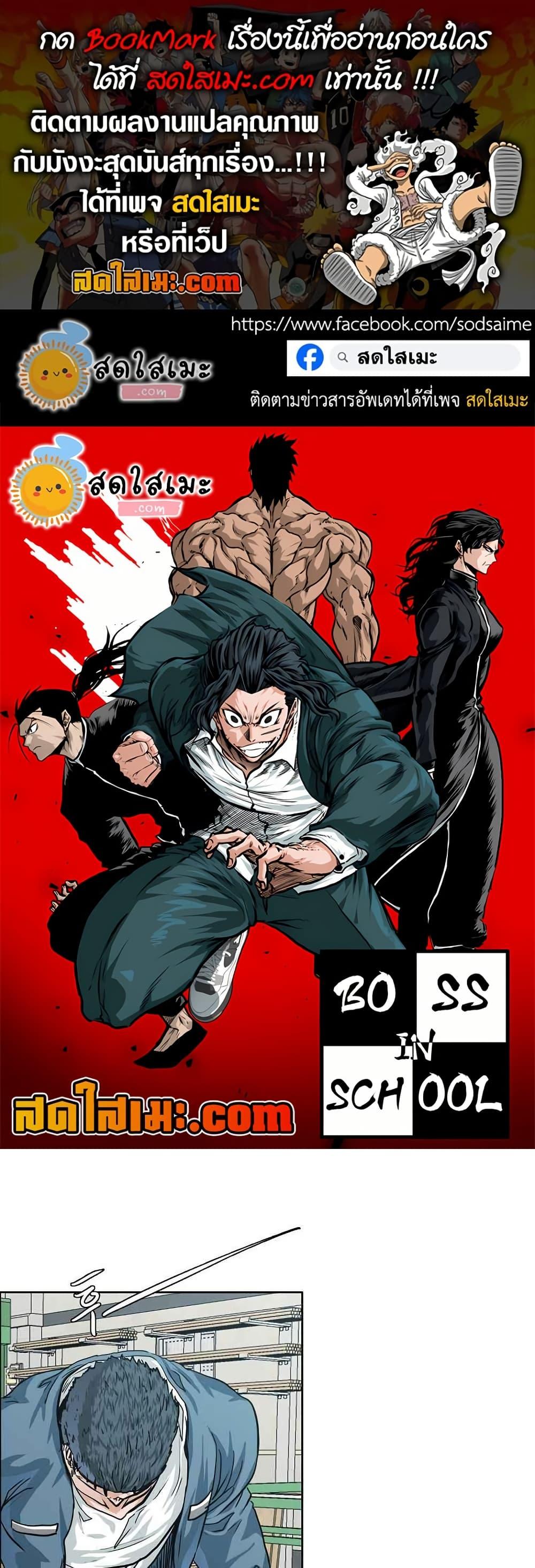 Boss in School Chap 122 - Next Chap 123
