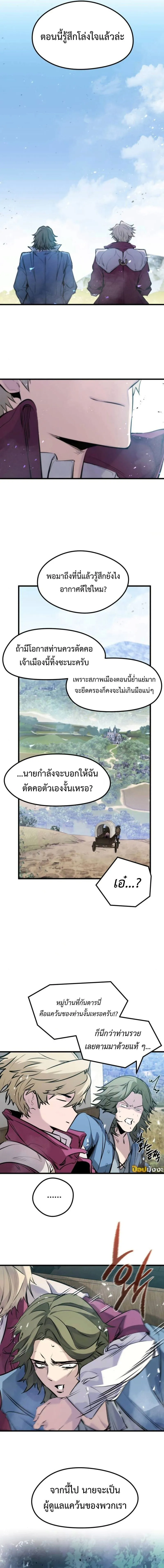 The Regressed Mercenary’s Machinations Chap 48 - Next Chap 49