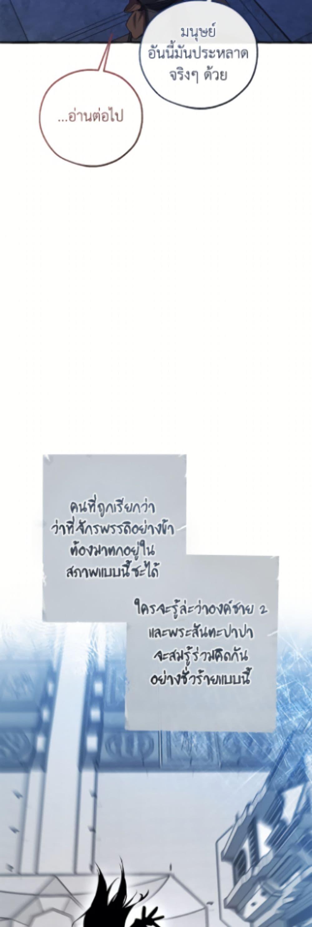 Trash of the Count’s Family Chap 172 - Next Chap 173