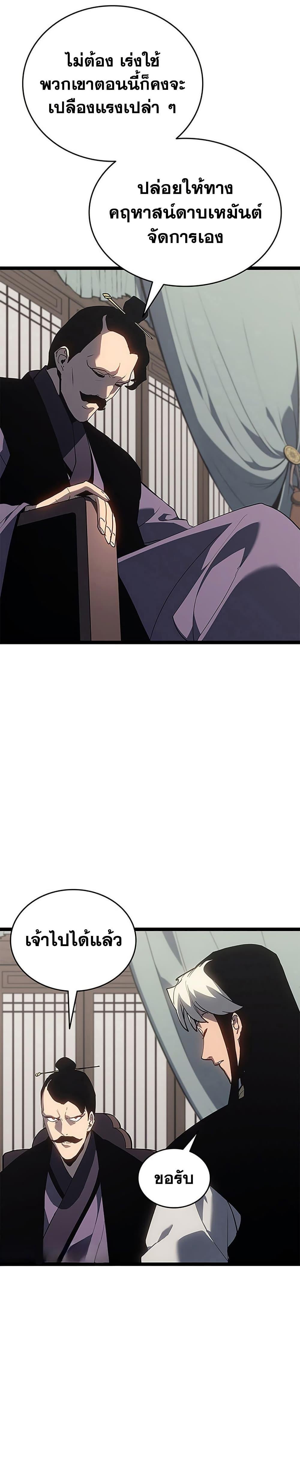 Reaper of the Drifting Moon Chap 121 - Next Chap 122