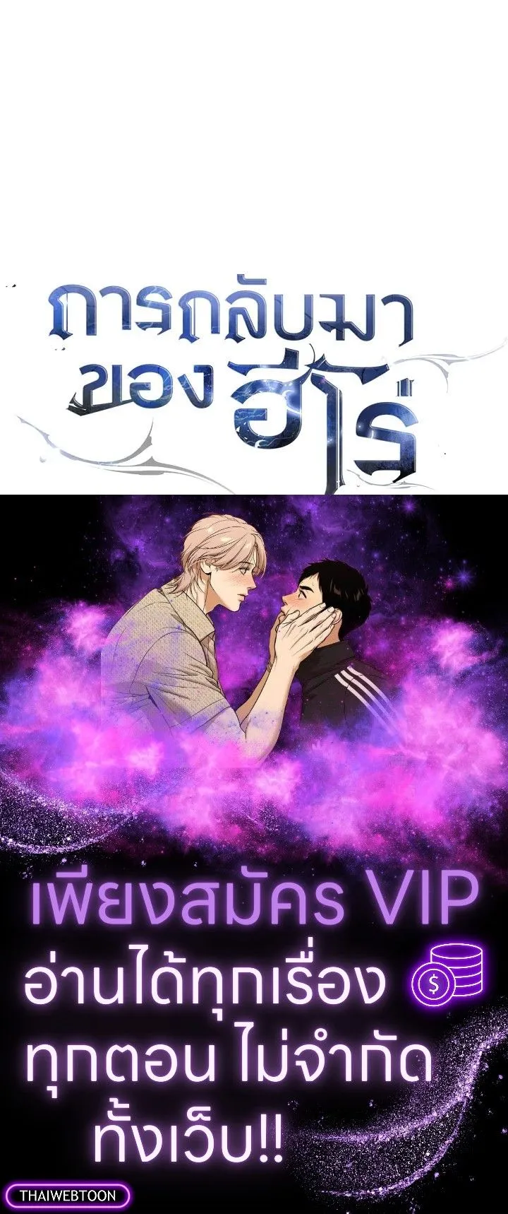 The Hero Returns Chap 113 - Next Chap 114