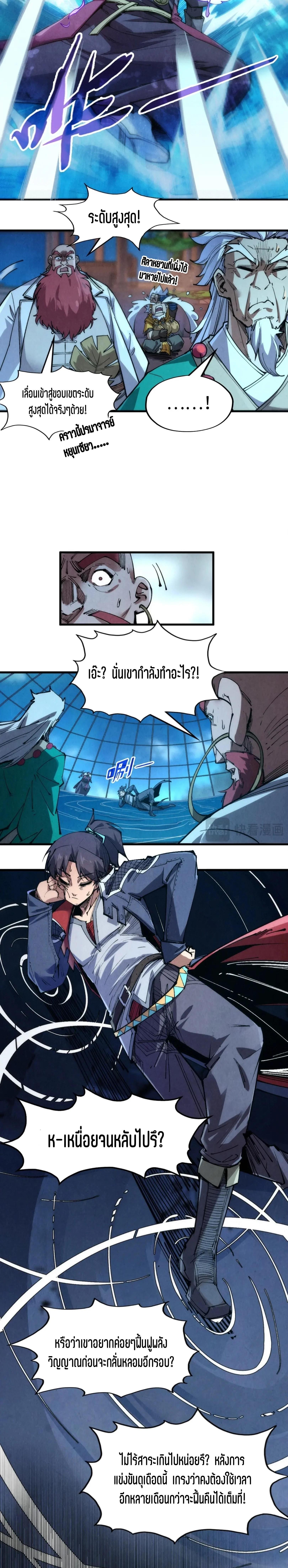 The Eternal Supreme Chap 231 - Next Chap 232