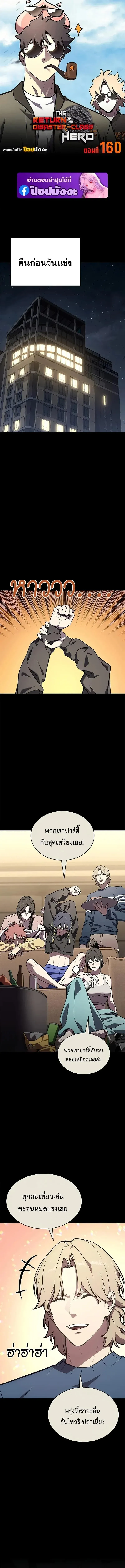 The Return of the Disaster-Class Hero Chap 160 - Next Chap 161