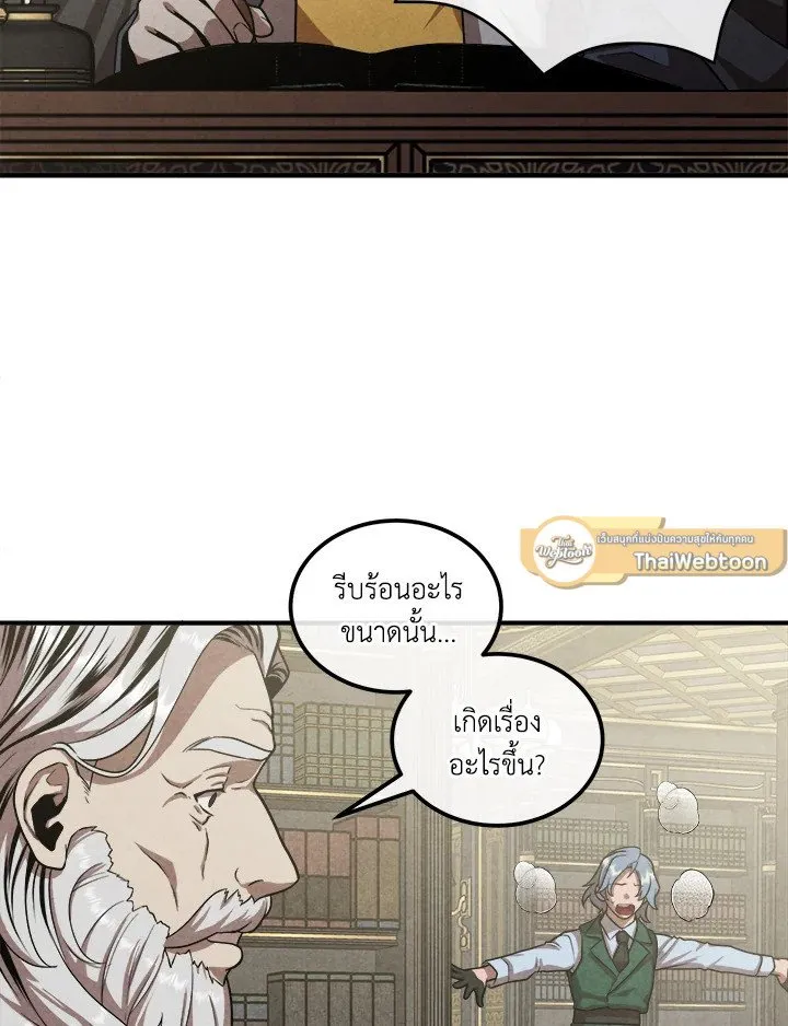 Legendary Youngest Son of the Marquis House Chap 119 - Next Chap 120