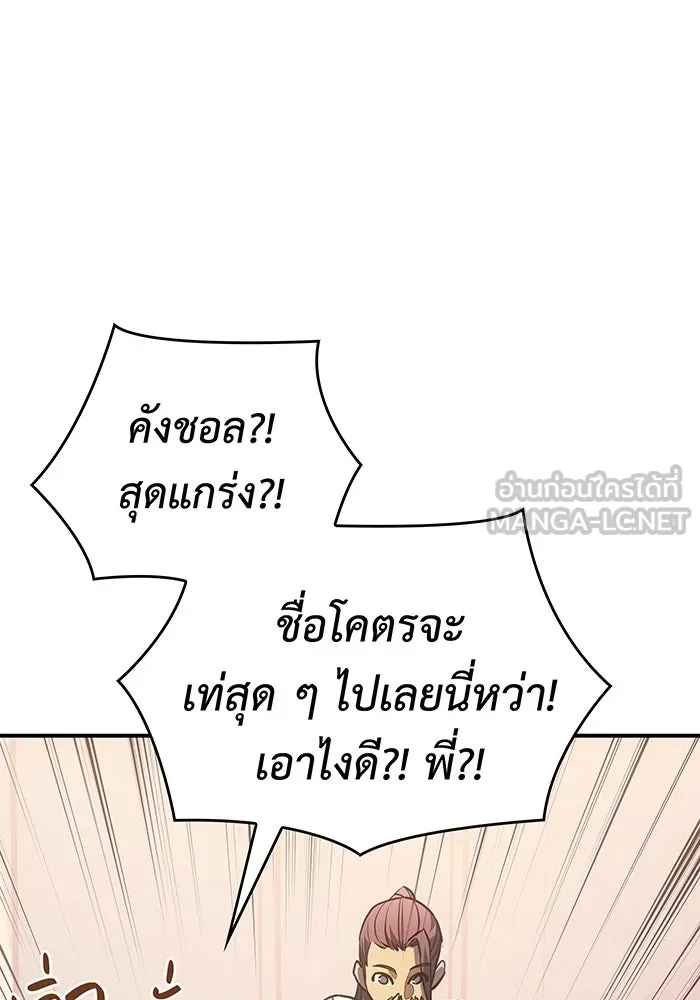 Regressing With the King’s Power – เกิดใหม่พร้อมพลังแห่งราชัน Chap 14 - Next Chap 15