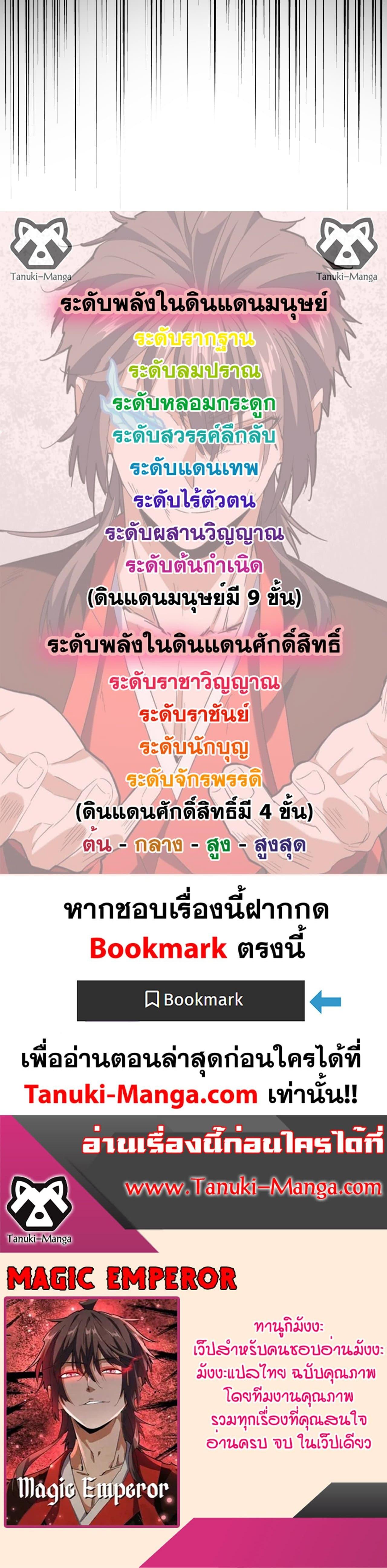 Magic Emperor Chap 650 - Next Chap 651