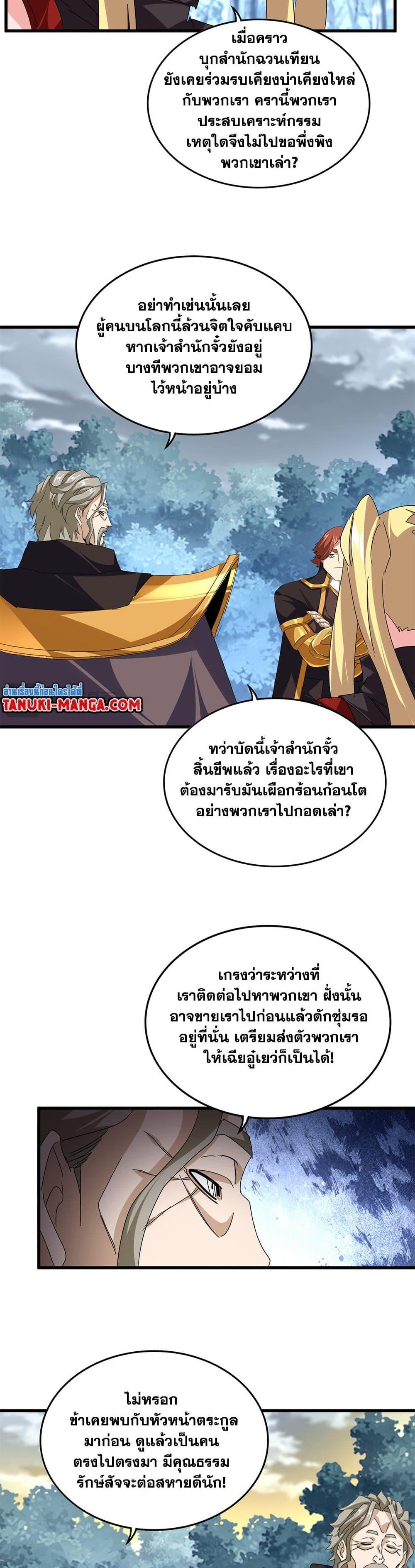 Magic Emperor Chap 810 - Next Chap 811