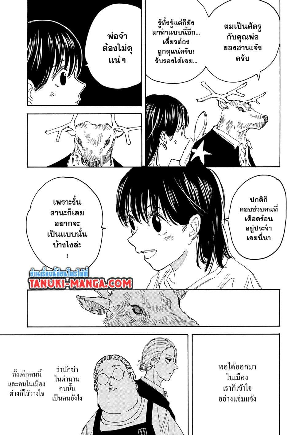 Sakamoto Days Chap 131 - Next Chap 132