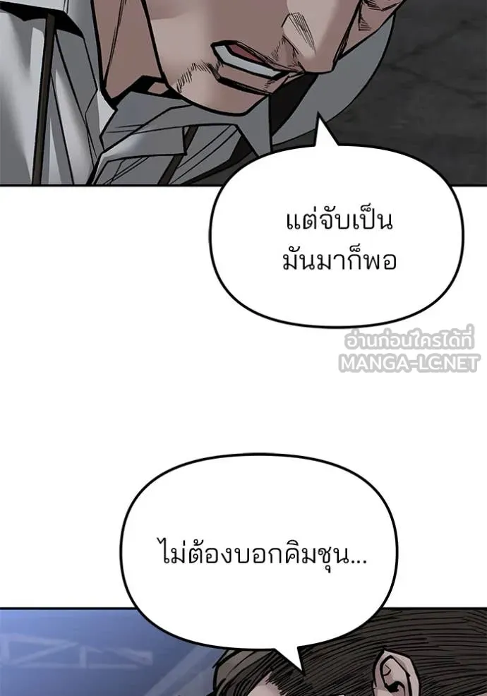 The Bully in Charge Chap 155 - Next Chap 156