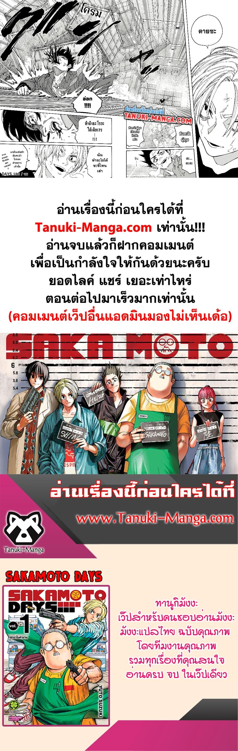 Sakamoto Days Chap 183 - Next Chap 184