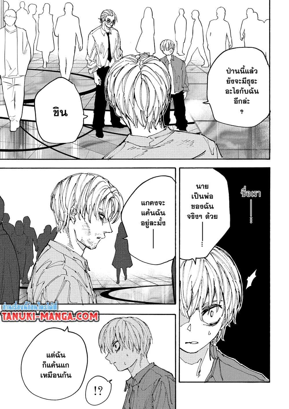 Sakamoto Days Chap 199 - Next Chap 200