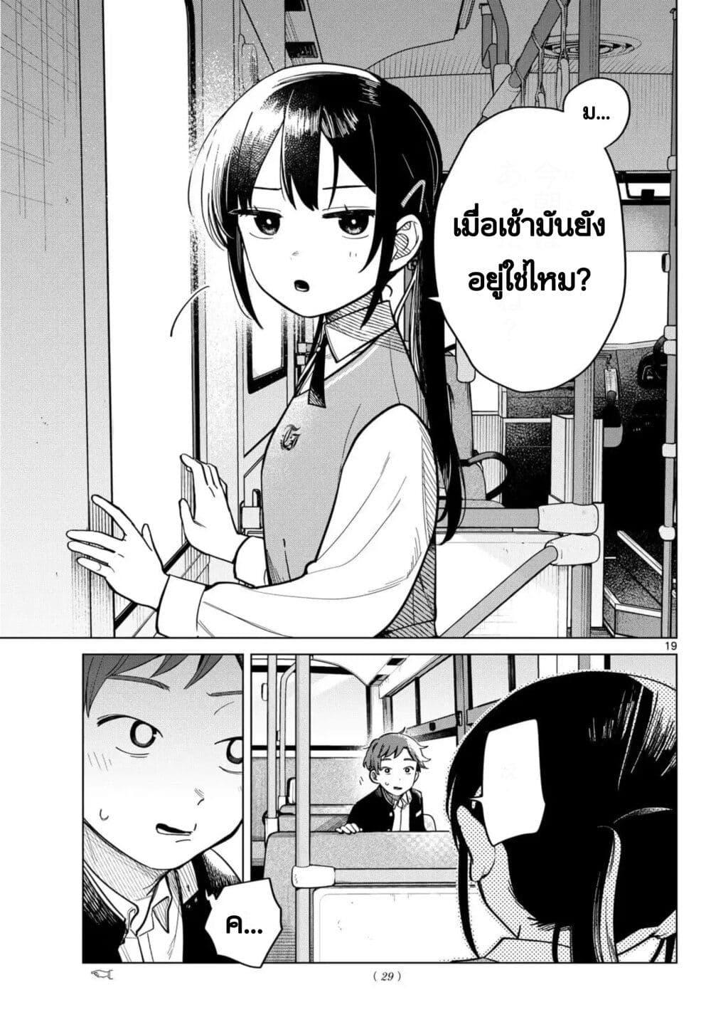 Futari Bus Chap 1 - Next Chap 2