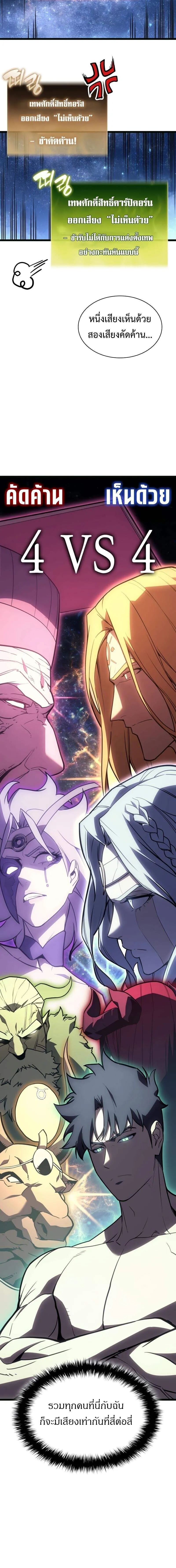 The Return of the Disaster-Class Hero Chap 126 - Next Chap 127