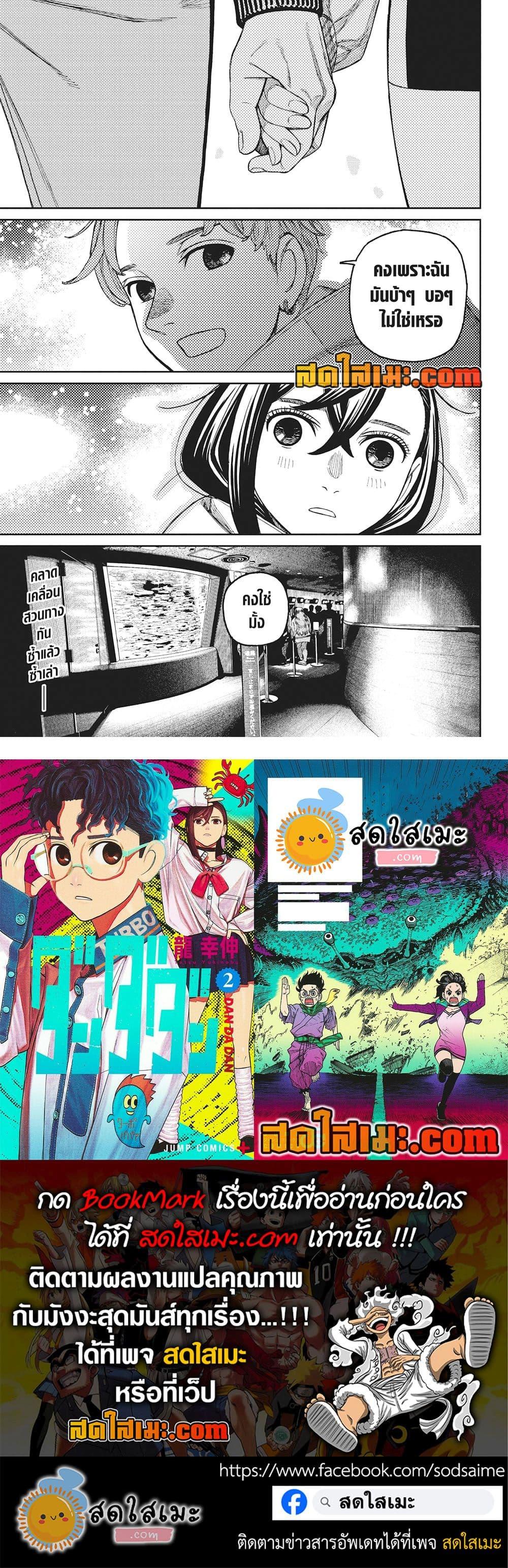 DANDADAN Chap 230 - Next Chap 231