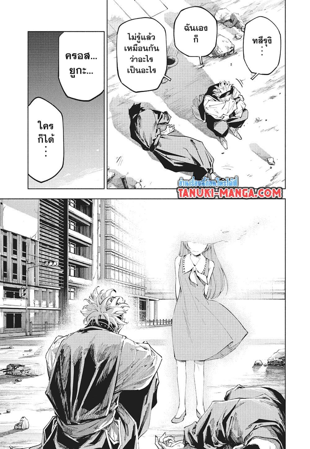 Jujutsu Kaisen Modulo Chap 21 - Next Chap 22