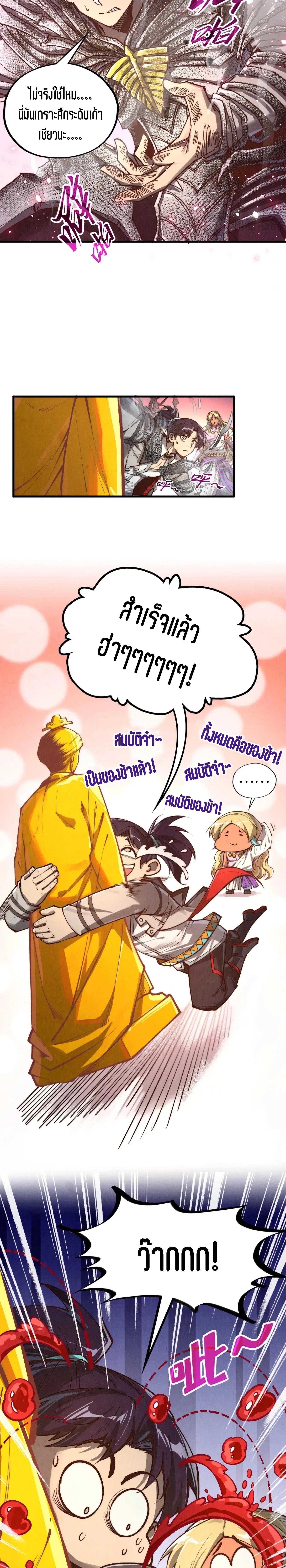 The Eternal Supreme Chap 377 - Next Chap 378