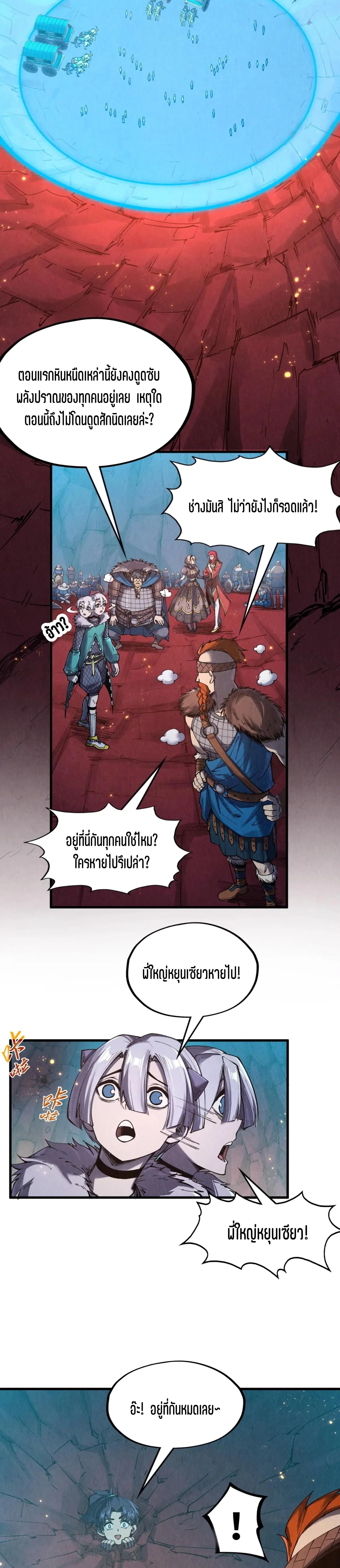 The Eternal Supreme Chap 297 - Next Chap 298