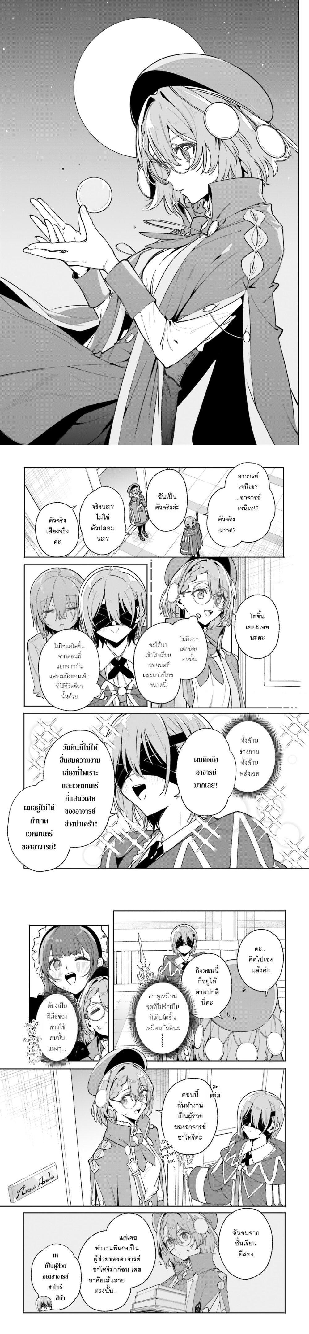 Majutsushi Kunon wa Miete Iru Chap 33 - Next Chap 34